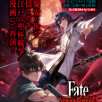 Fate/Samurai Remnant(TYPE-MOON同名遊戲改編的漫畫) Fate/Samurai Remnant(TYPE-MOON同名遊戲改編的漫畫)