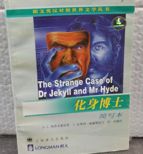 化身博士(2000年上海譯文出版社出版的圖書) 化身博士(2000年上海譯文出版社出版的圖書)