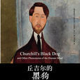 黑狗(抑鬱症代表詞語) 黑狗(抑鬱症代表詞語)