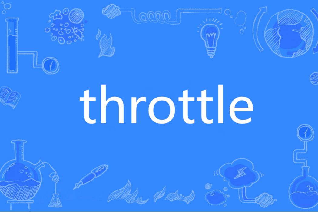 Throttle(英語單詞)