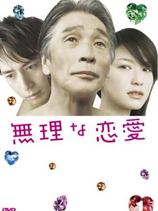 光石研