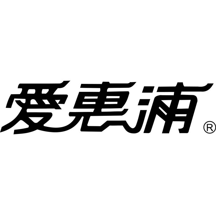愛惠浦(濱特爾過濾技術有限責任公司旗下品牌) 愛惠浦(濱特爾過濾技術有限責任公司旗下品牌)