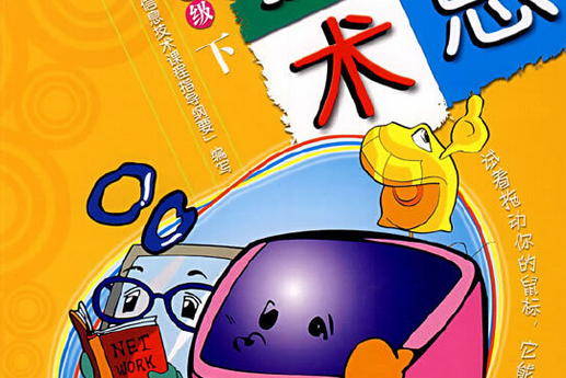 信息技術(2007年西安交通大學出版社出版的圖書) 信息技術(2007年西安交通大學出版社出版的圖書)