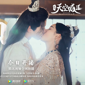 九州·天空城II 九州·天空城II