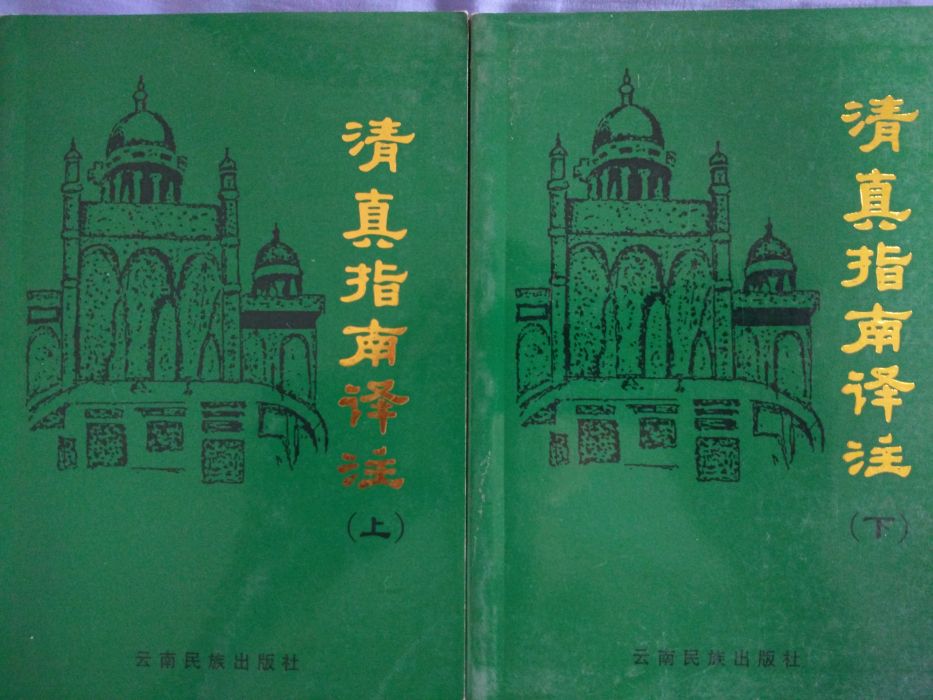 清真指南 清真指南