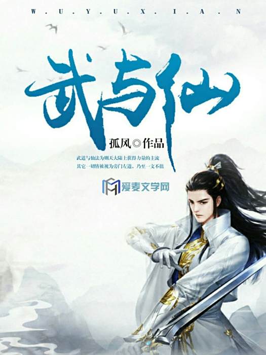 武與仙 武與仙