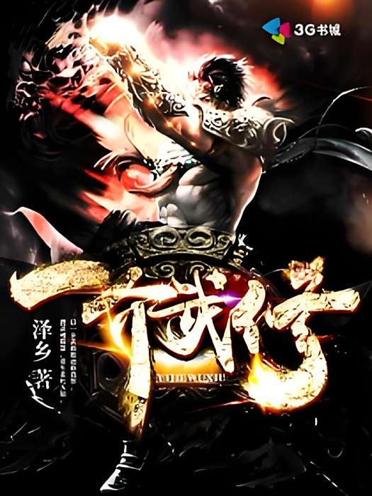 一介武修 一介武修
