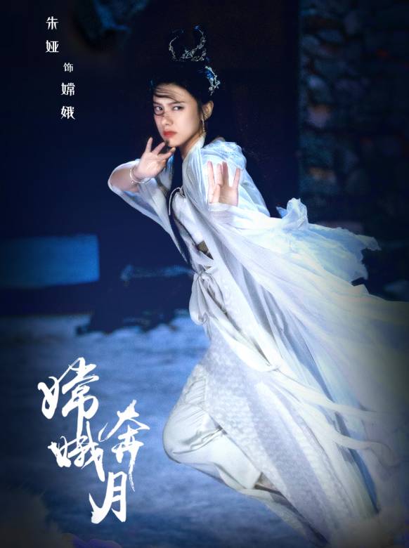 嫦娥奔月(2022年姜炫亦執導的電影)