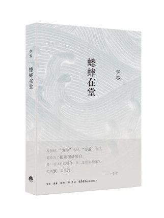 蟋蟀在堂(2023年生活·讀書·新知三聯書店出版的圖書) 蟋蟀在堂(2023年生活·讀書·新知三聯書店出版的圖書)
