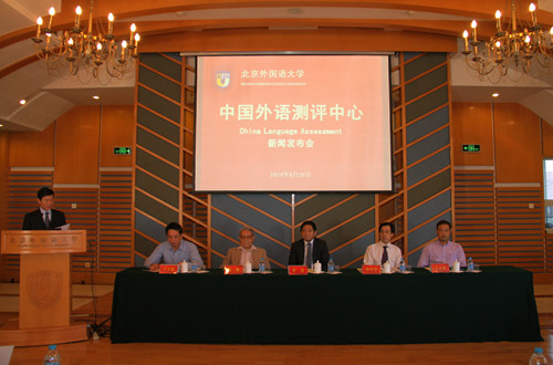 北京外國語大學中國外語測評中心成立
