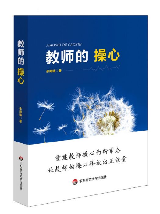 教師的操心 教師的操心