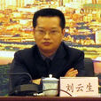 劉雲生(廣州大學法學院教授)