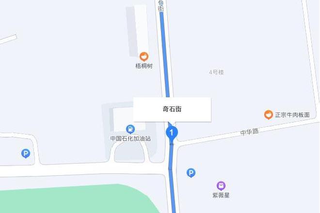 奇石街 奇石街
