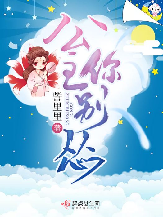 公主你別慫