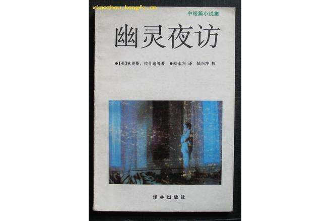 幽靈夜訪 幽靈夜訪