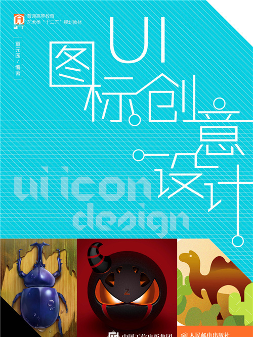 UI圖示創意設計 UI圖示創意設計
