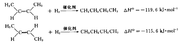 E-2-丁烯(下)比Z-2-丁烯(上)更為穩定