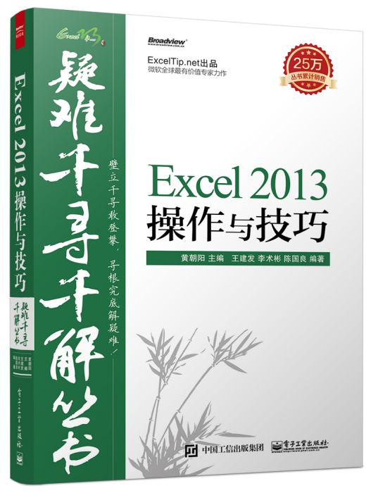 Excel2013操作與技巧 Excel2013操作與技巧