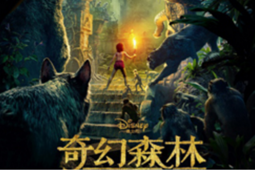 奇幻森林2 奇幻森林2