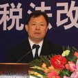稅法律師 稅法律師