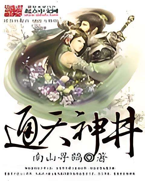 通天神井 通天神井