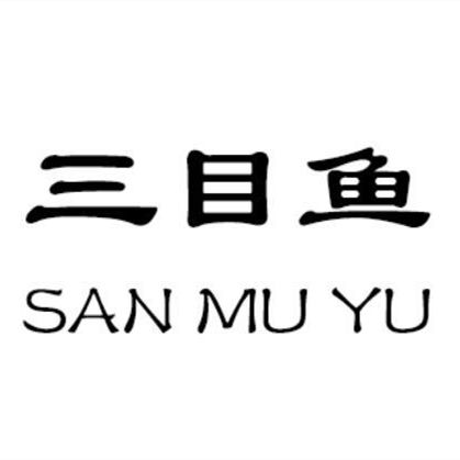 三目魚(美妝工具品牌) 三目魚(美妝工具品牌)