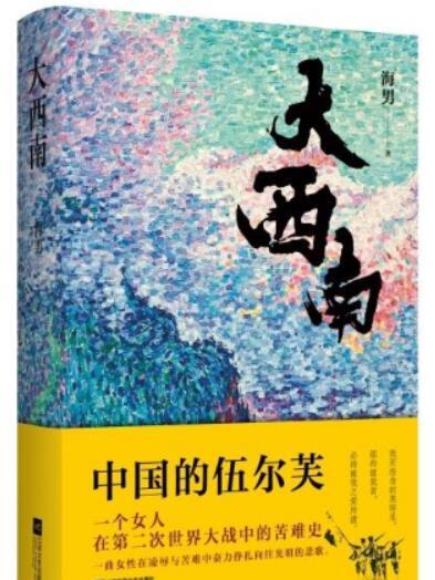 大西南 大西南