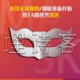 埋詩客 埋詩客