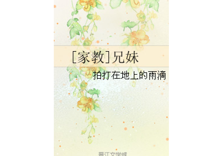 [家教]兄妹
