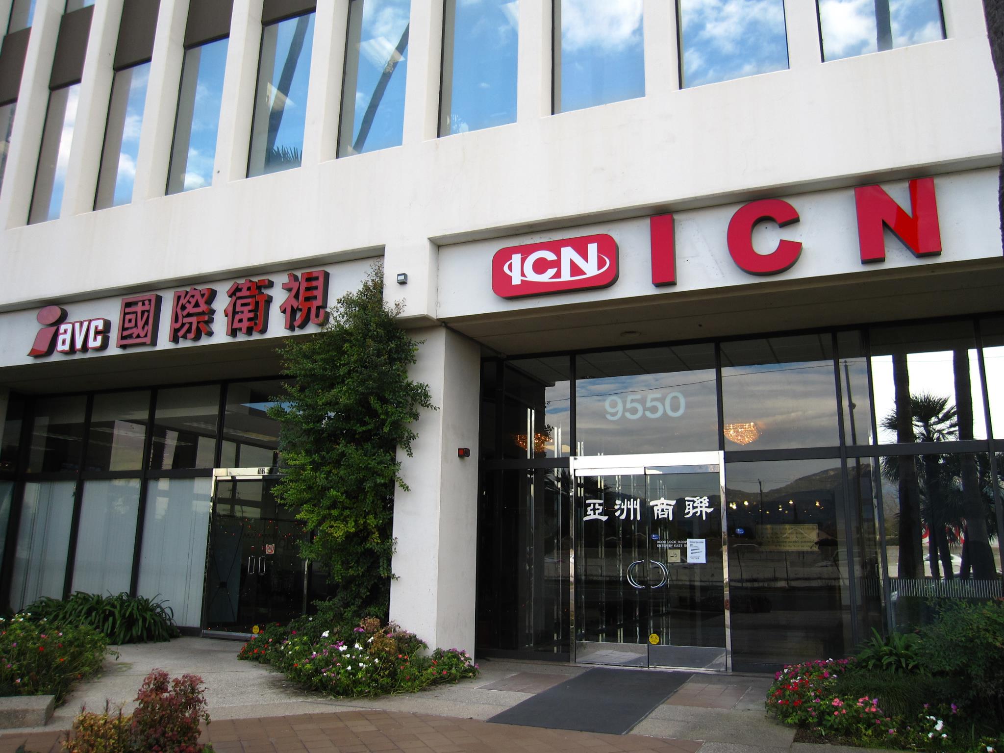 ICN國際衛視·美國洛杉磯總部