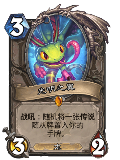光明之翼(卡牌遊戲《爐石傳說》中的卡牌) 光明之翼(卡牌遊戲《爐石傳說》中的卡牌)