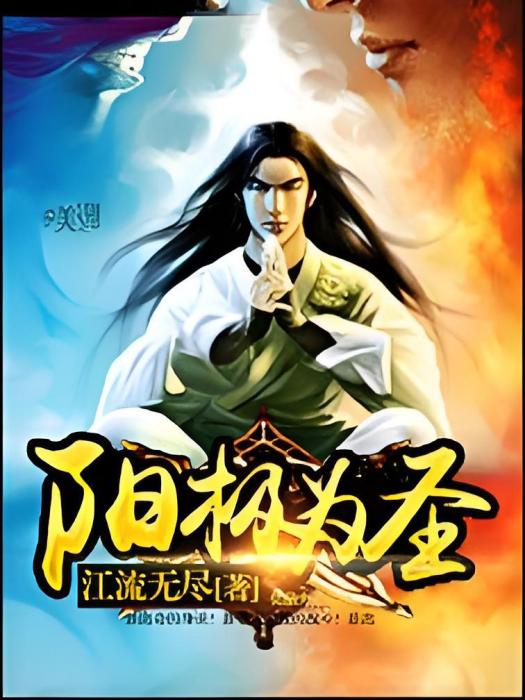 陽極為聖
