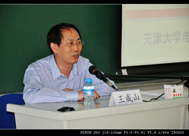王成山(天津大學電力系統及自動化專業教授)