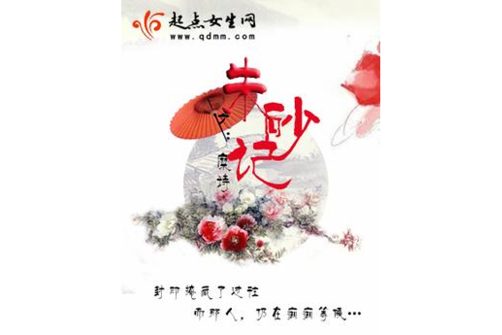 硃砂記 硃砂記