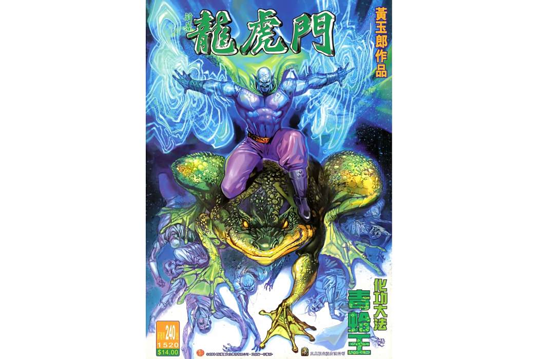 蛤王 蛤王