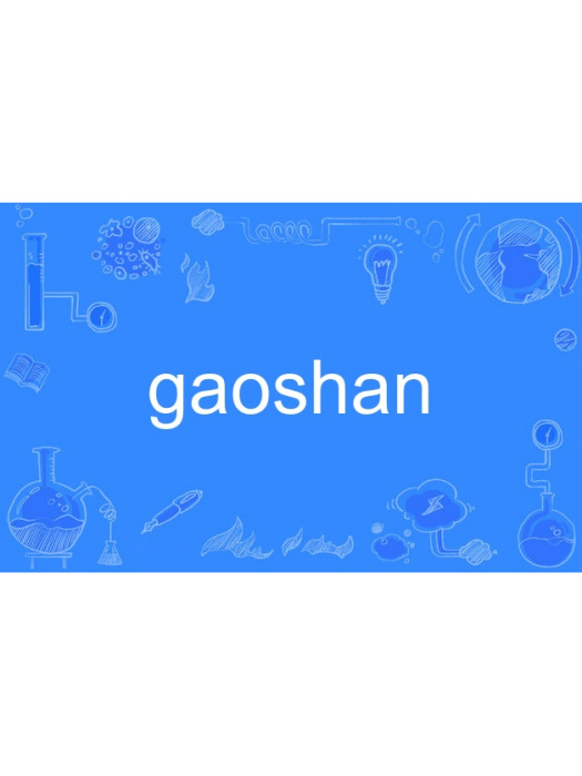 gaoshan gaoshan