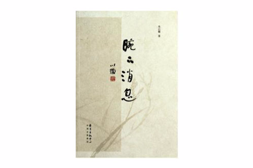 腕下訊息 腕下訊息
