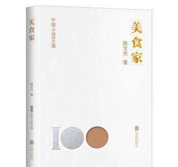 美食家(2023年北京聯合出版公司出版的圖書) 美食家(2023年北京聯合出版公司出版的圖書)