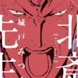 北齋先生 北齋先生