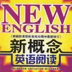 新概念英語閱讀