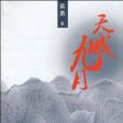 天城九月 天城九月