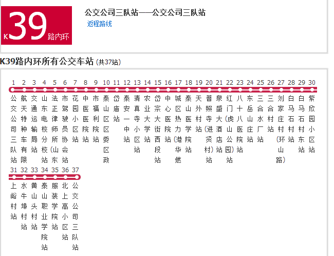 泰安公交K39路 泰安公交K39路