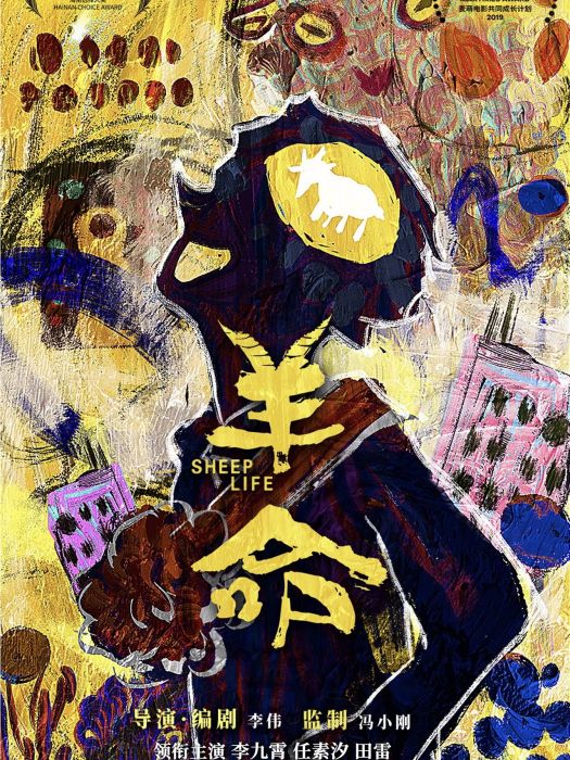 羊命 羊命