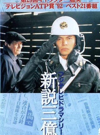 織田裕二