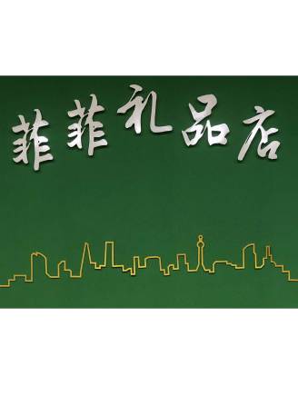 謝瀟鍵 謝瀟鍵