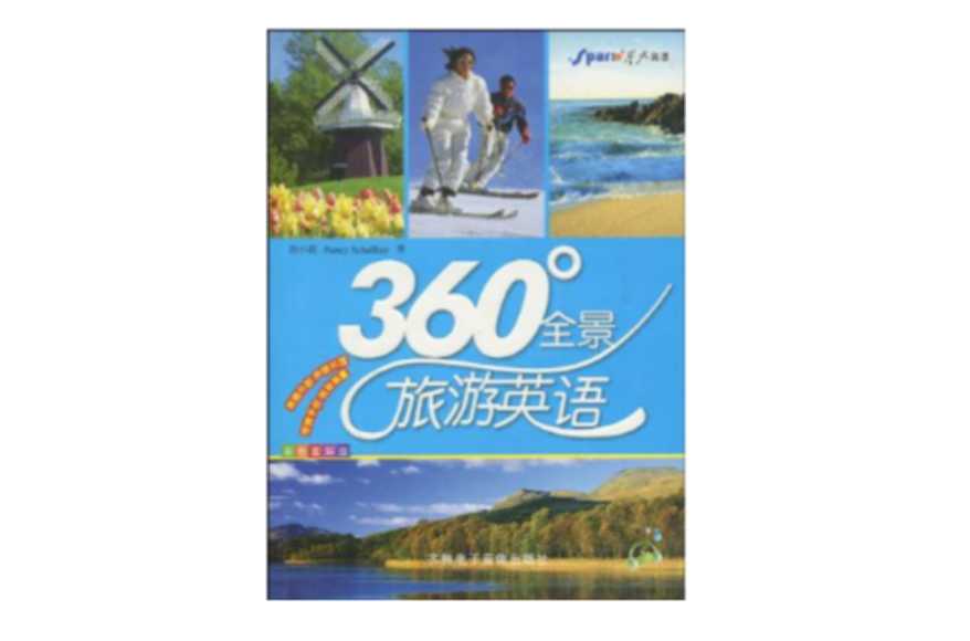 360度全景旅遊英語