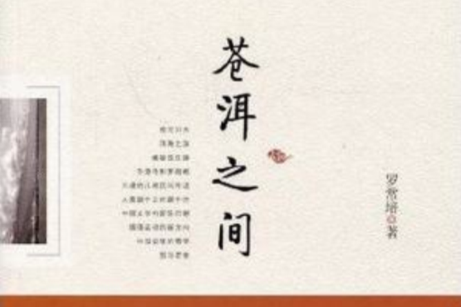 蒼洱之間