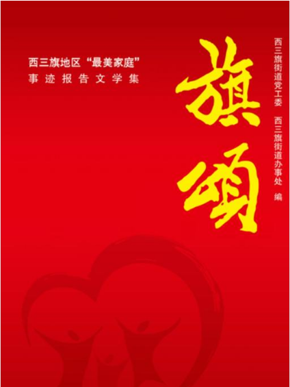 旗頌 旗頌