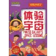 體驗宇宙 體驗宇宙