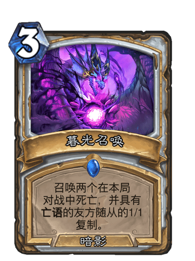 暮光召喚 暮光召喚